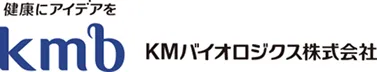 健康にアイデアを KMバイオロジクス株式会社
