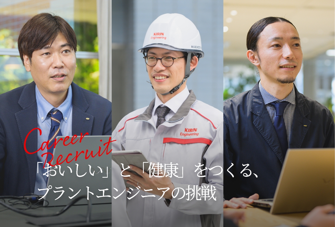 プラントエンジニア職　キャリア採用サイト
