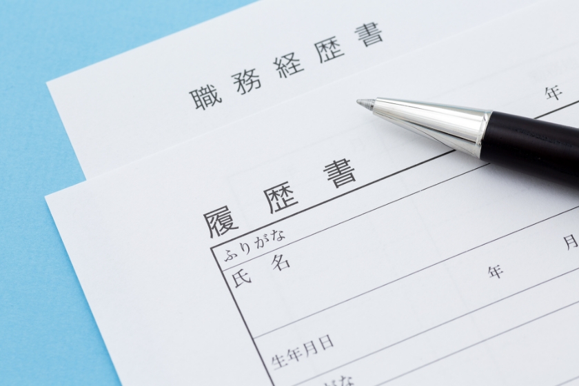 求職者が履歴書・職務経歴書を準備している様子を表す写真